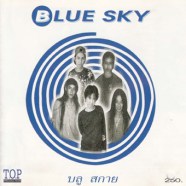 Pex Blue sky - Blue Sky-web